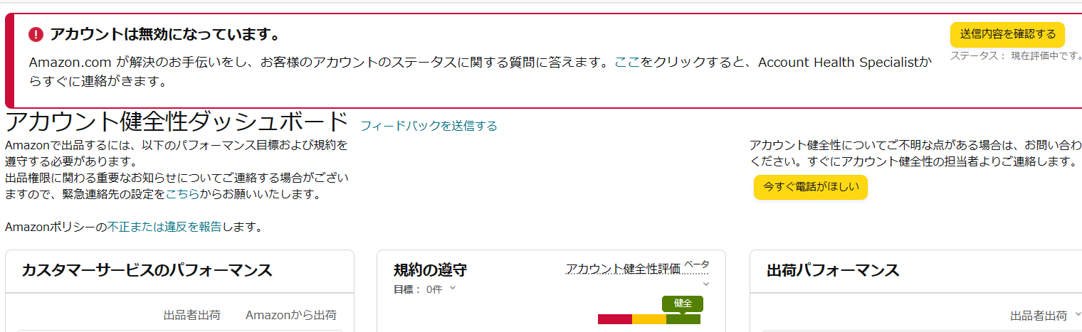 Amazon】アカウント停止されちゃいました【本人確認が必要なそうです 
